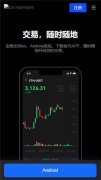 芝麻开门交易所app下载 
